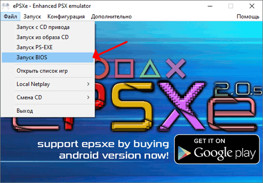 Запуск игры. Эмулятор Sony PLAYSTATION 1. Эмулятор ps1 джойстик. EPSXE. Игры на EPSXE.